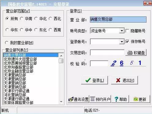 国泰君安电脑版