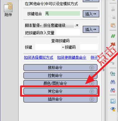 按键精灵8免费版