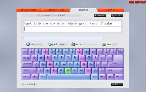 金山打字通免费版