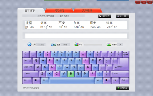 金山打字通免费版