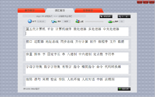金山打字通免费版
