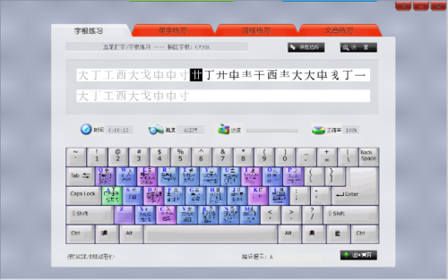 金山打字通免费版