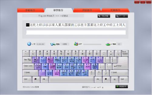 金山打字通免费版