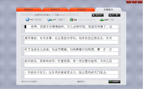 金山打字通免费版