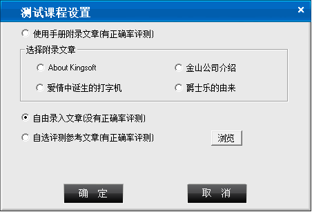 金山打字通免费版