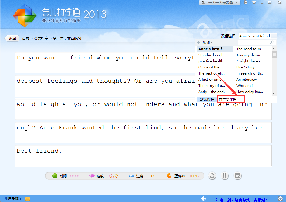 金山打字通免费版