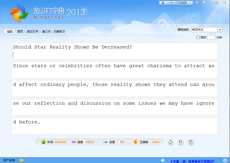 金山打字通免费版