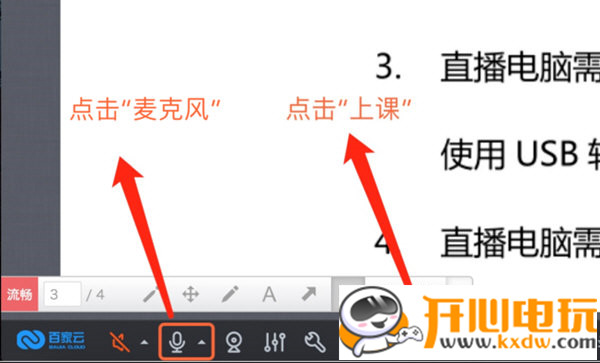 云端课堂最新版使用方法2
