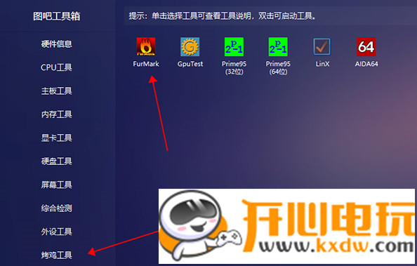 图吧工具箱最新版使用方法2