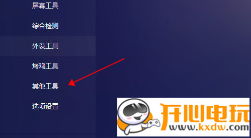 图吧工具箱最新版使用方法4