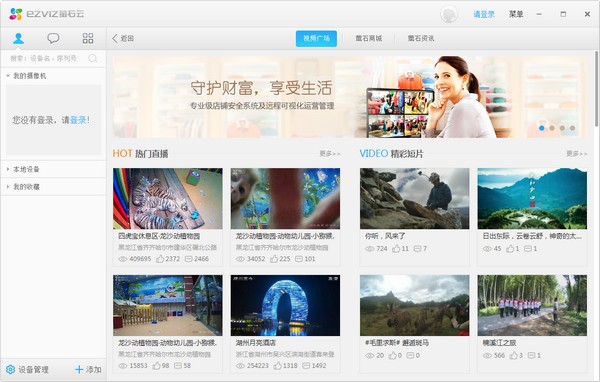 【萤石云视频最新版下载】萤石云视频官方最新版 v2.16.1.0 电脑客户端