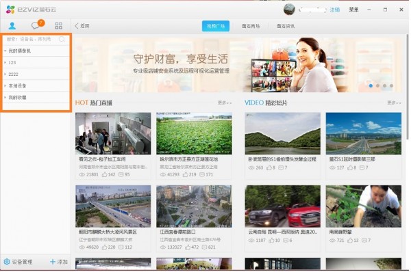 萤石云视频最新版截图3