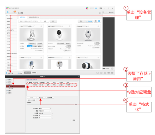 萤石云视频最新版使用方法5
