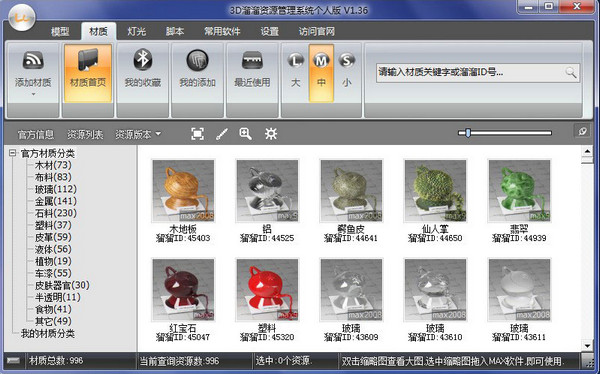 【3D溜溜网下载软件】3D溜溜网3D模型库免费下载 v2021 最新激活版