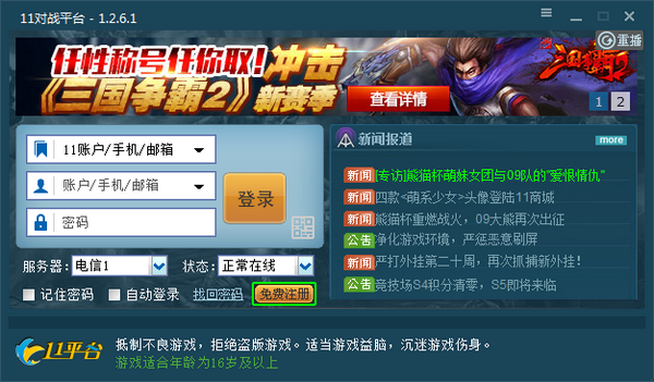 11对战平台电脑版使用方法