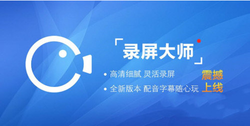 【迅捷录屏大师激活版下载】迅捷录屏大师激活版2021 永久VIP激活版