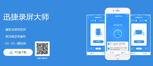 迅捷录屏大师破解版2021