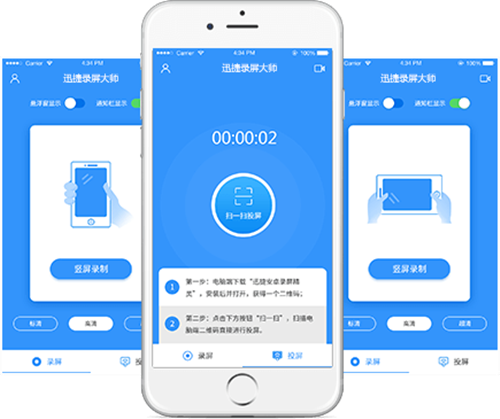 迅捷录屏大师永久VIP破解版