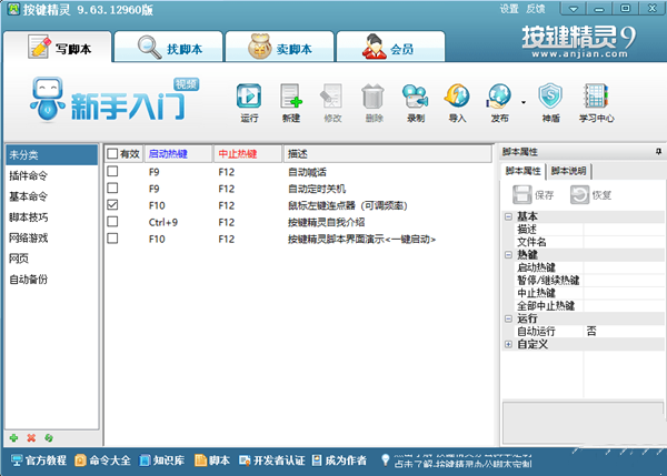 按键精灵9最新版