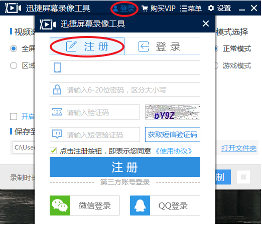 迅捷录屏大师vip破解版