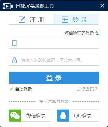 迅捷录屏大师vip破解版