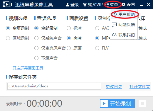 迅捷录屏大师vip破解版