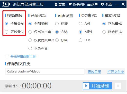 迅捷录屏大师vip破解版