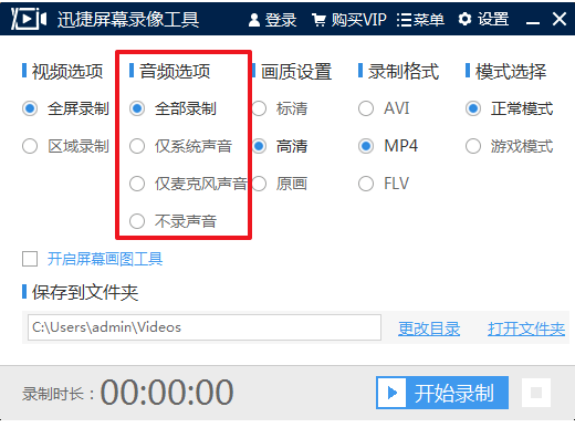 迅捷录屏大师vip破解版