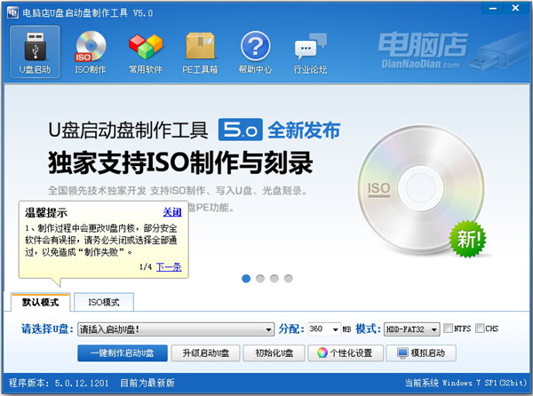【电脑店最新版下载】电脑店启动盘制作工具 v20.0913 官方PC纯净版