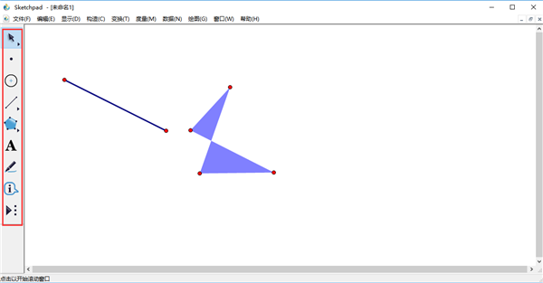 几何画板中文版截图