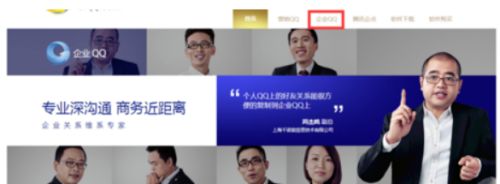 企业QQ最新版使用方法1