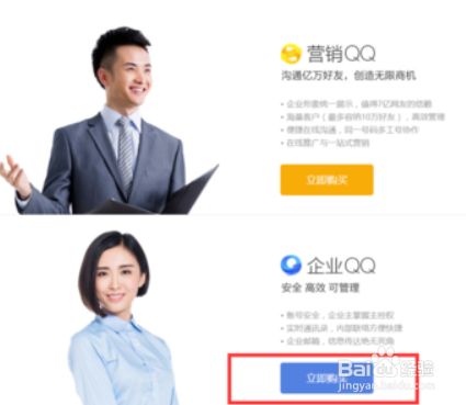 企业QQ最新版使用方法3