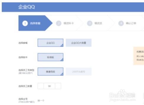 企业QQ最新版使用方法4