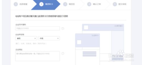 企业QQ最新版使用方法5