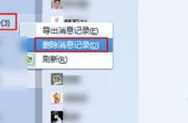 企业QQ最新版使用方法11