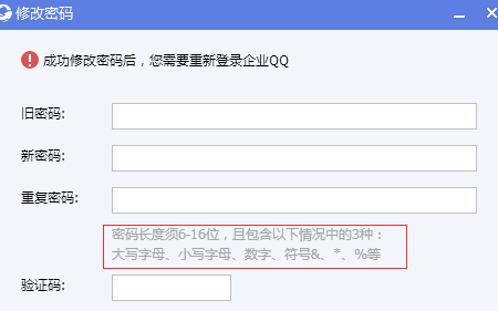 企业QQ最新版使用方法14
