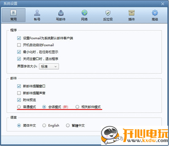 Foxmail邮箱最新版截图1