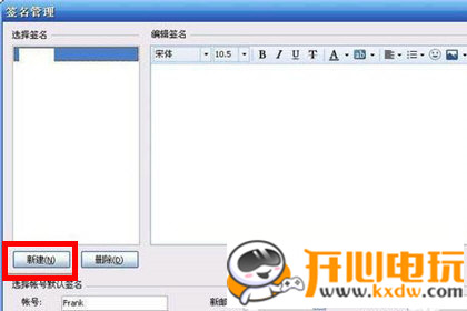 Foxmail邮箱最新版使用方法1