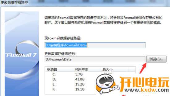 Foxmail邮箱最新版使用方法1