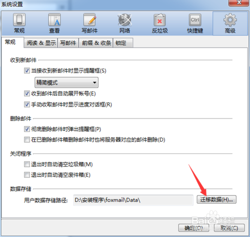 Foxmail邮箱最新版常见问题6