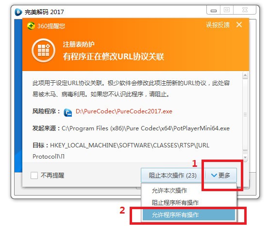 完美解码官方版注意事项