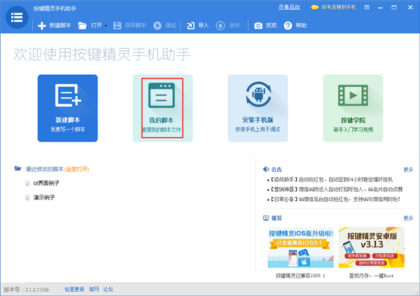 按键精灵最新版截图1