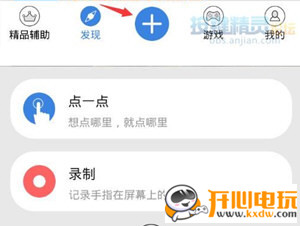按键精灵最新版使用方法