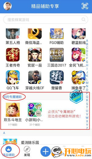 按键精灵最新版使用方法2