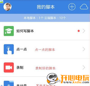 按键精灵最新版使用方法3