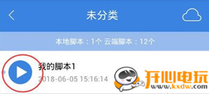 按键精灵最新版使用方法4