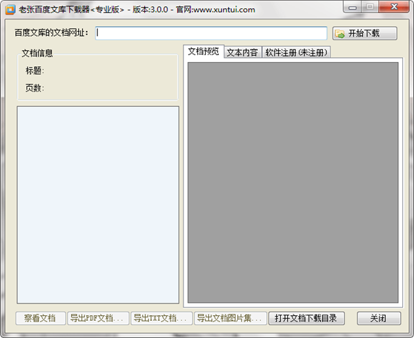 【百度文库下载器激活版2021】老张百度文库下载器免费下载 v2021 免积分绿色版