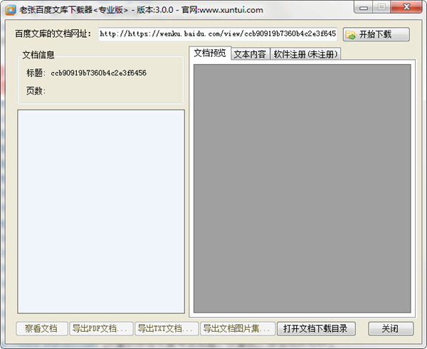老张百度文库下载器免费下载