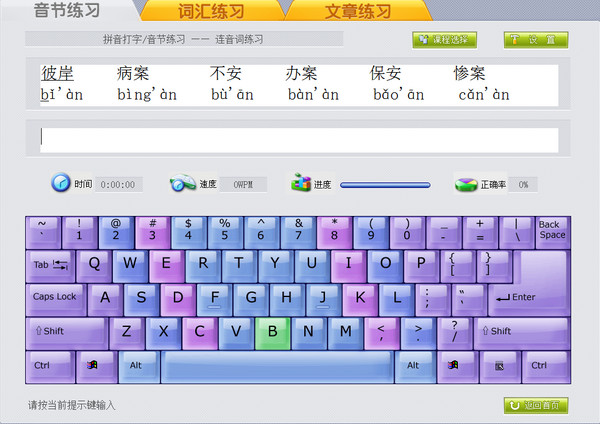 【金山打字通在线打字官方下载】金山打字通在线打字电脑版 v2021 官方最新版