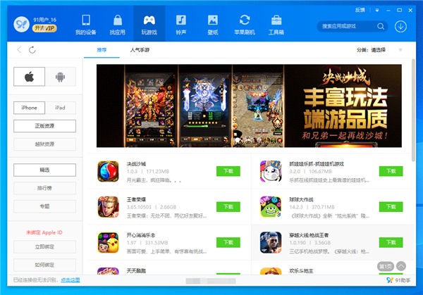 91手机助手越狱版本下载安装